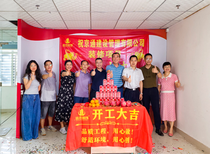 建设管理行业办公室装修来名杰装饰！