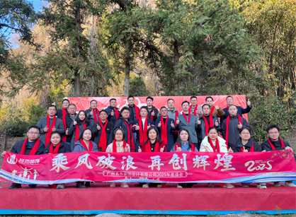 乘风破浪，再创辉煌——2025名杰装饰年会总结