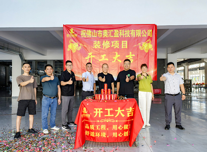 传统五金模具行业办公装修空间如何打造出高级感