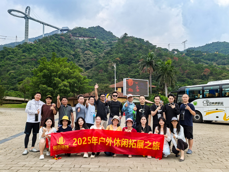 名杰装饰旅游游记